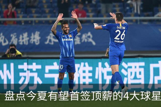 盘点今夏有望首签顶薪的4大球星，上海面临重大决策，张镇麟领衔